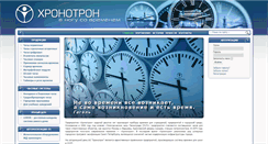 Desktop Screenshot of chronotron.ru